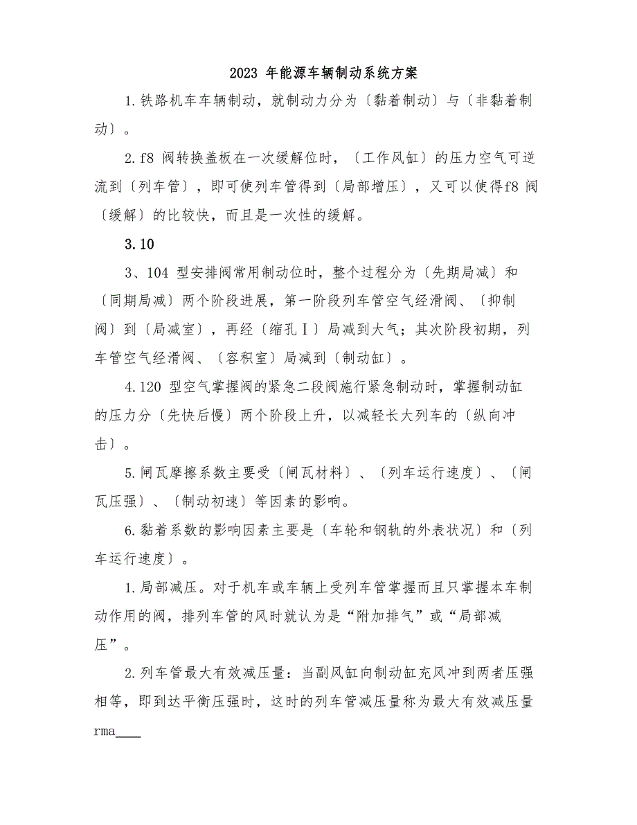 2023年新能源汽车推广应用实施方案_第5页