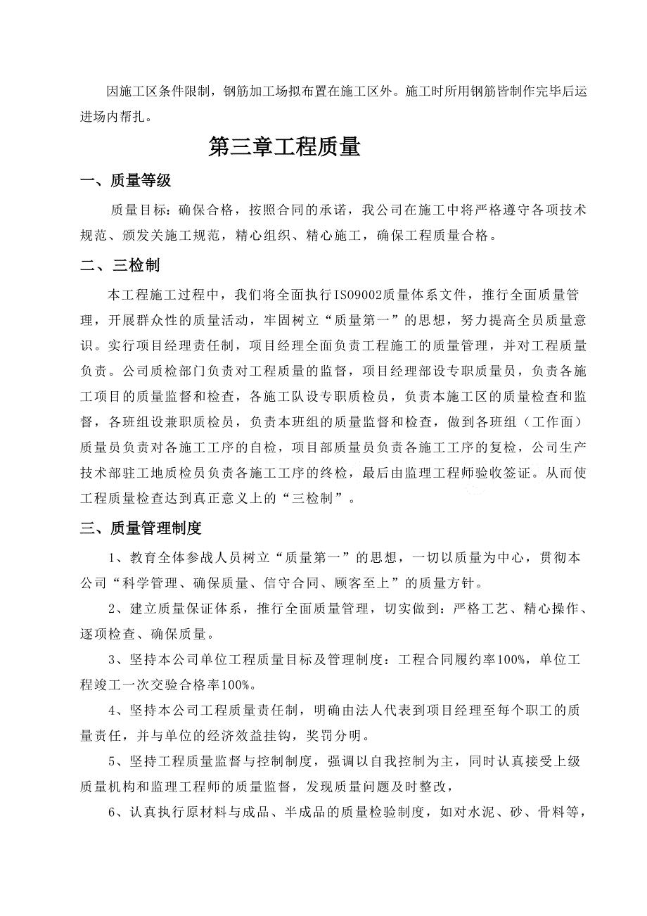 福新路施工组织设计_第3页