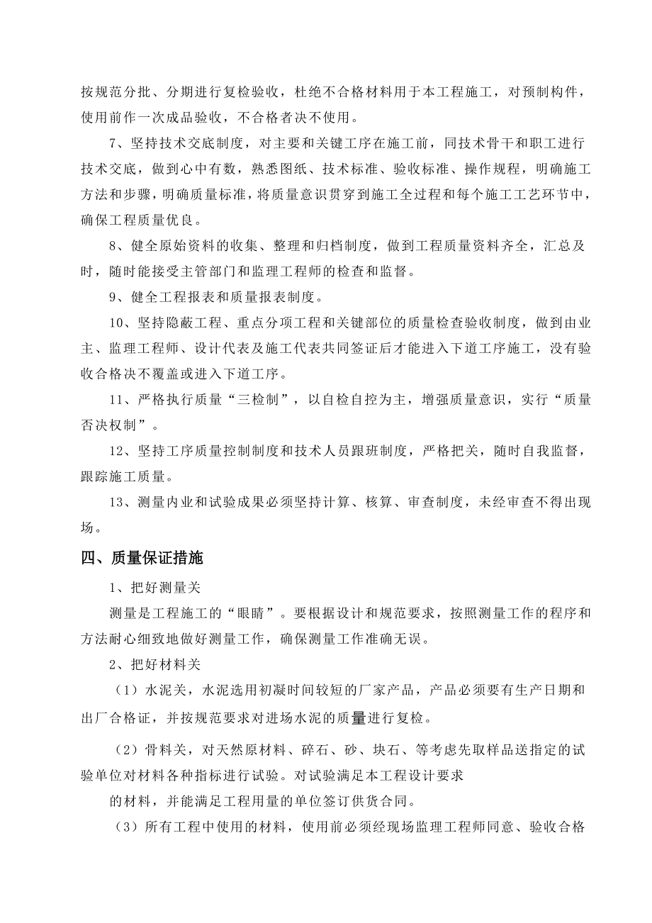 福新路施工组织设计_第4页