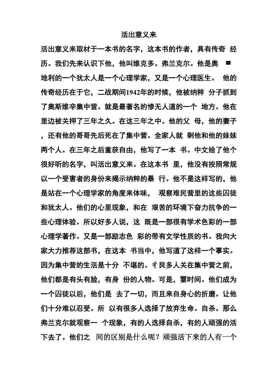 王萍公开课：活出意义来_第1页