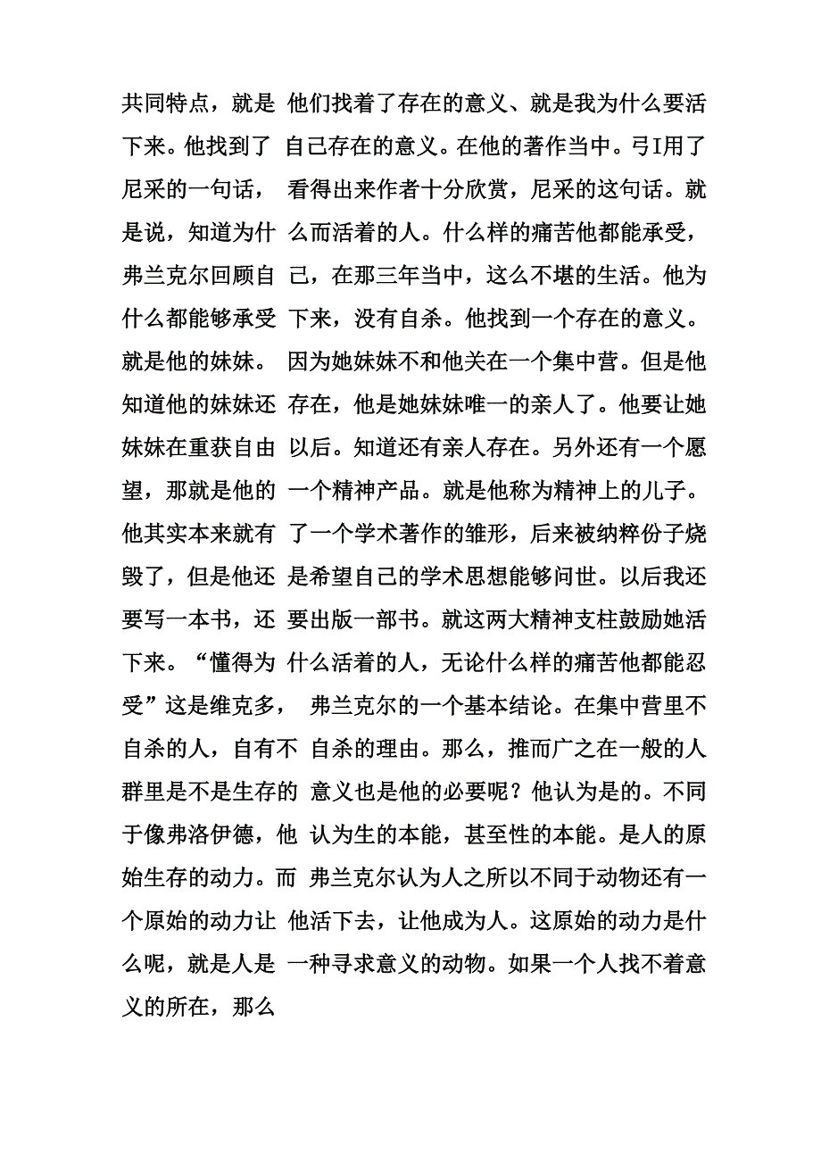 王萍公开课：活出意义来_第2页