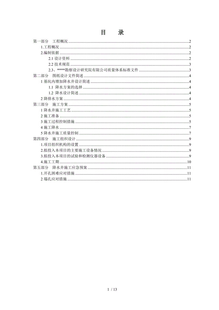 增加降水井施工组织设计517最终_第3页
