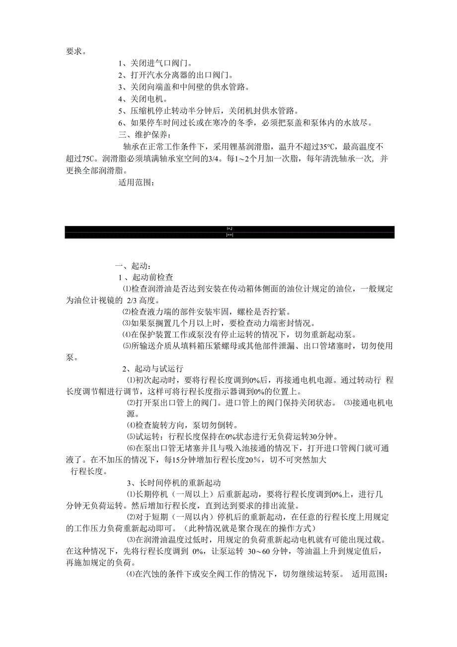 各种类型泵的正确启动或停止_第3页