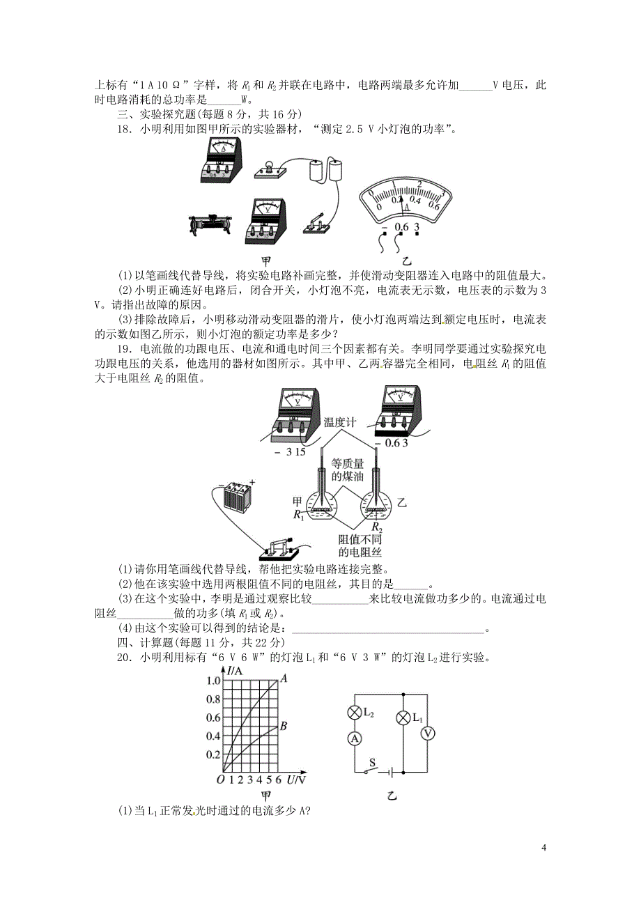 《电功率》单元测试真题_第4页