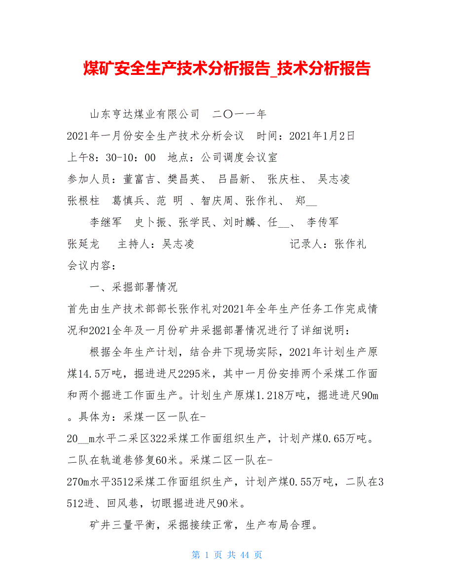 煤矿安全生产技术分析报告技术分析报告.doc_第1页