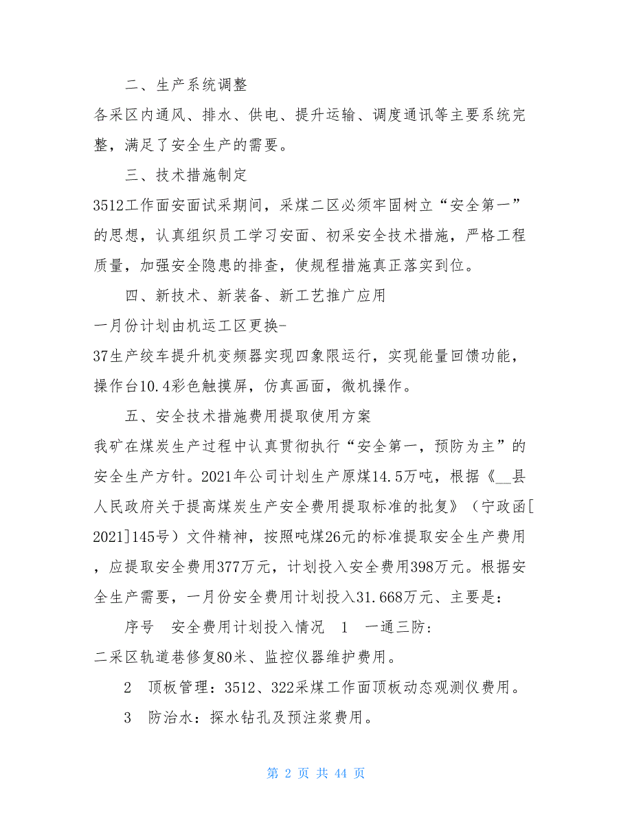 煤矿安全生产技术分析报告技术分析报告.doc_第2页