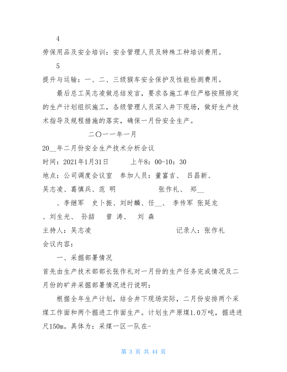 煤矿安全生产技术分析报告技术分析报告.doc_第3页