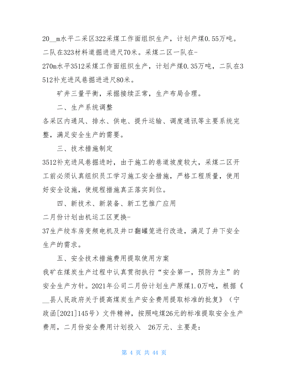 煤矿安全生产技术分析报告技术分析报告.doc_第4页