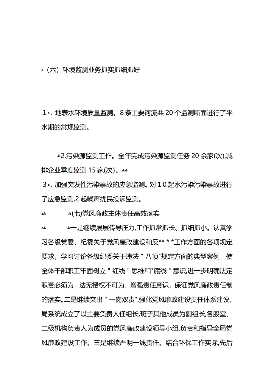 环保局第一季度工作总结_第4页