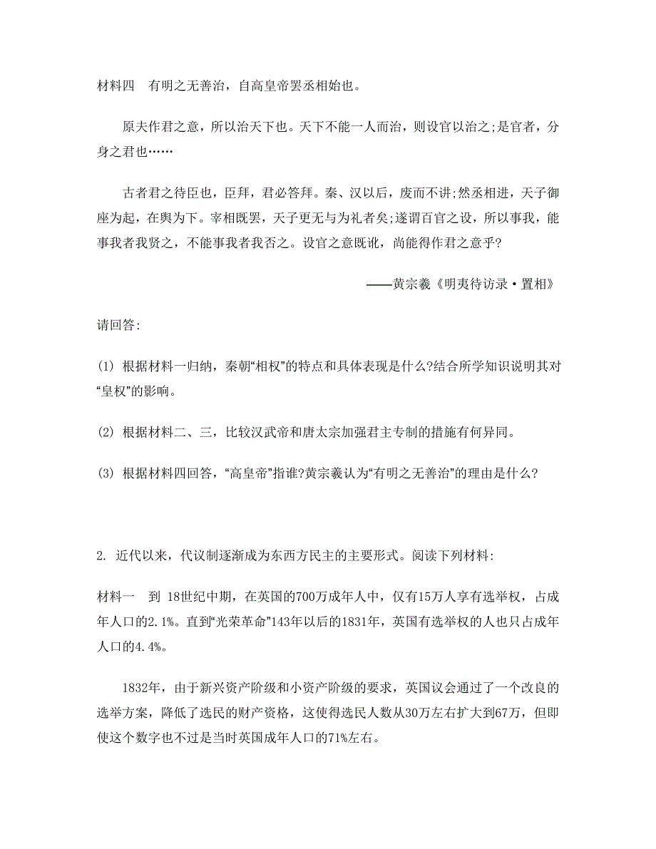 41_主观题专项训练一.doc_第2页