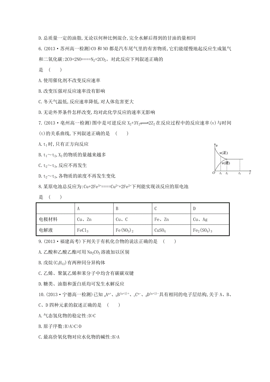 最新高中化学 综合质量评估课时提升卷 鲁科版必修2_第2页