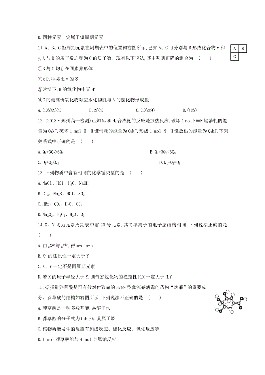 最新高中化学 综合质量评估课时提升卷 鲁科版必修2_第3页