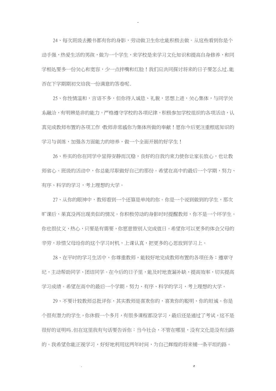 高中生老师对学生评语_第5页