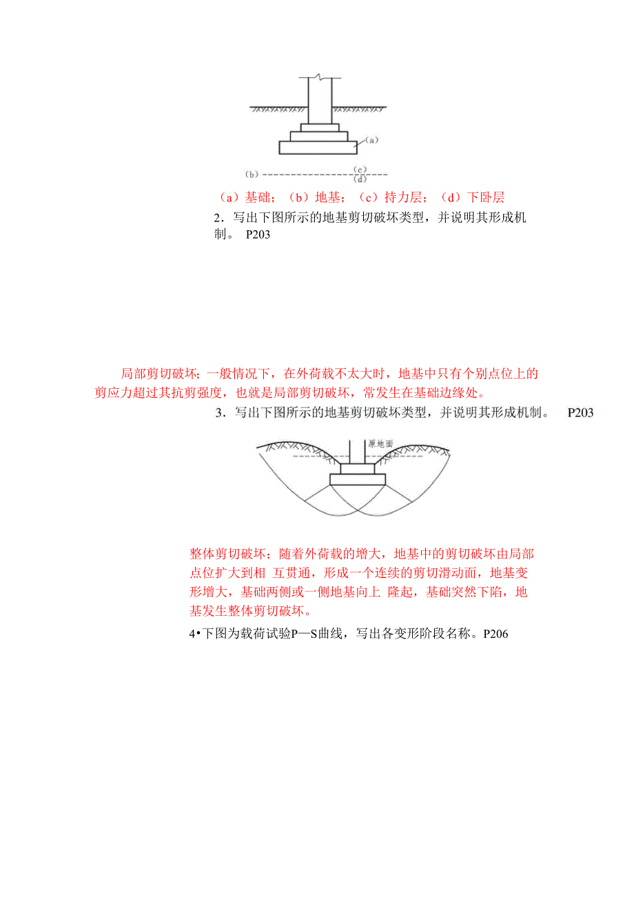 9 地基工程地质问题_第4页