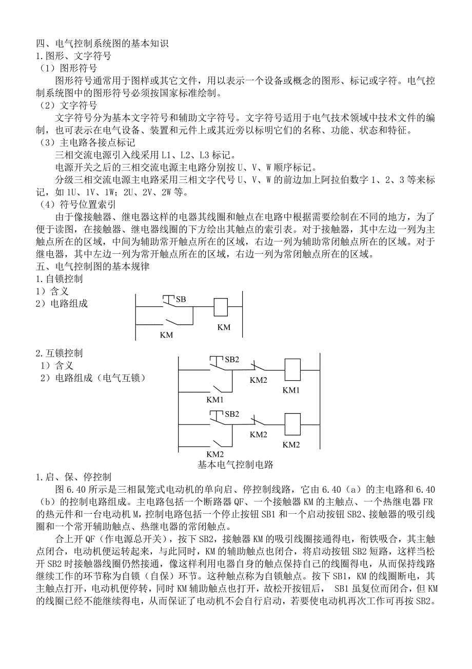 电气控制电路设计规范_第4页