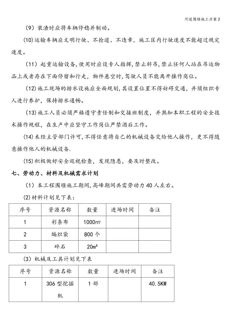 河道围堰施工方案2.doc_第5页