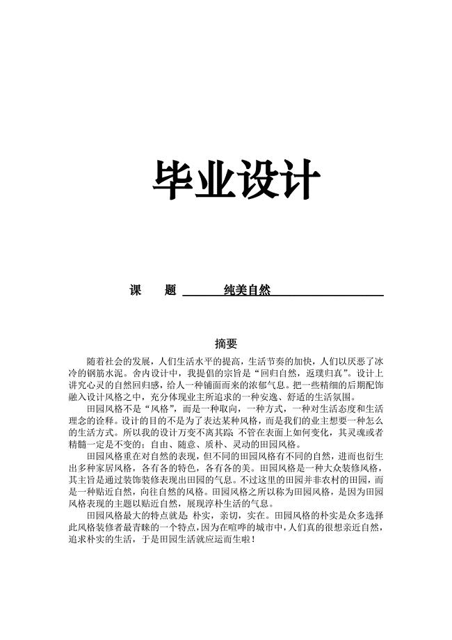 纯美自然