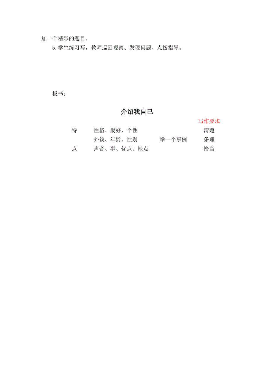 《自我介绍》习作指导课.doc_第3页