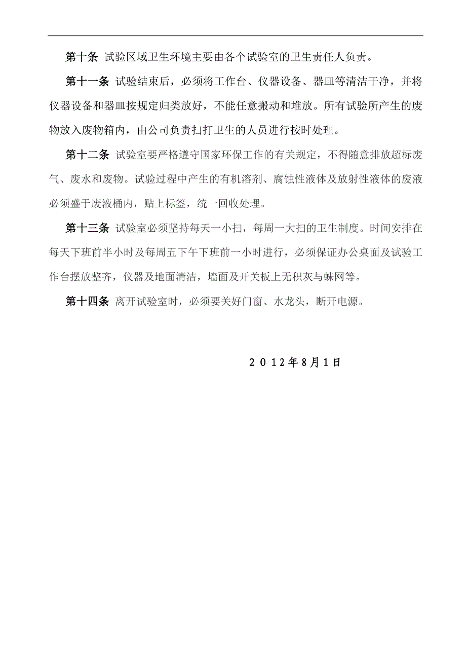 公司环境卫生管理制度_第2页