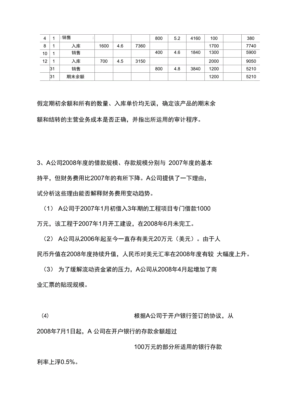 审计案例分析题(广州学院)08681_第4页