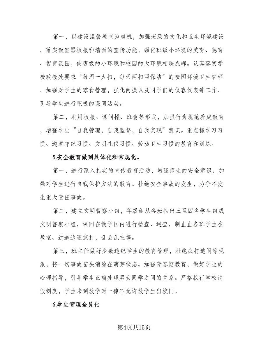 2023高二年级组工作计划标准范文（四篇）_第4页