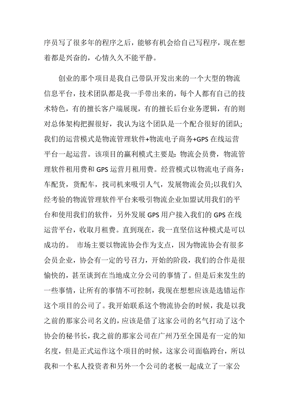it个人工作与心得体会3篇.doc_第4页