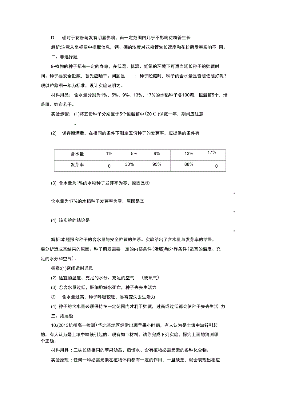 《1.2无机物》同步练习_第3页