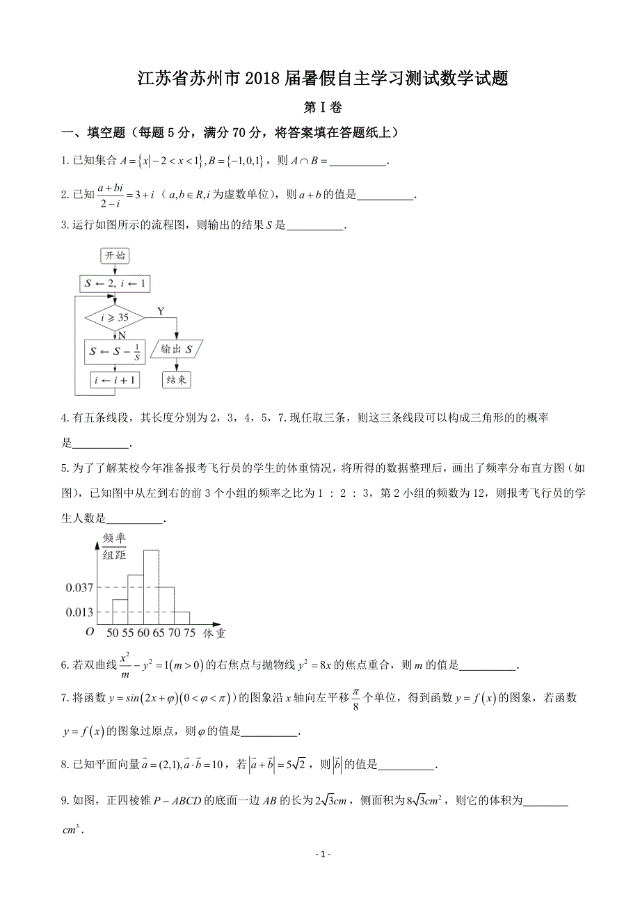 江苏省苏州市暑假自主学习测试数学试题_第1页