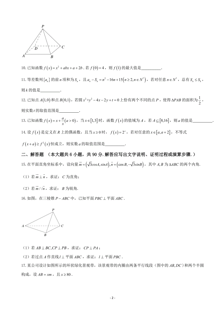 江苏省苏州市暑假自主学习测试数学试题_第2页