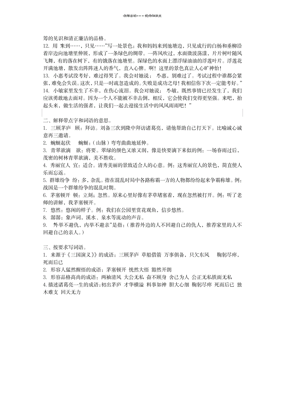 苏教版四年级下第三单元课文知识点_小学教育-小学学案_第2页