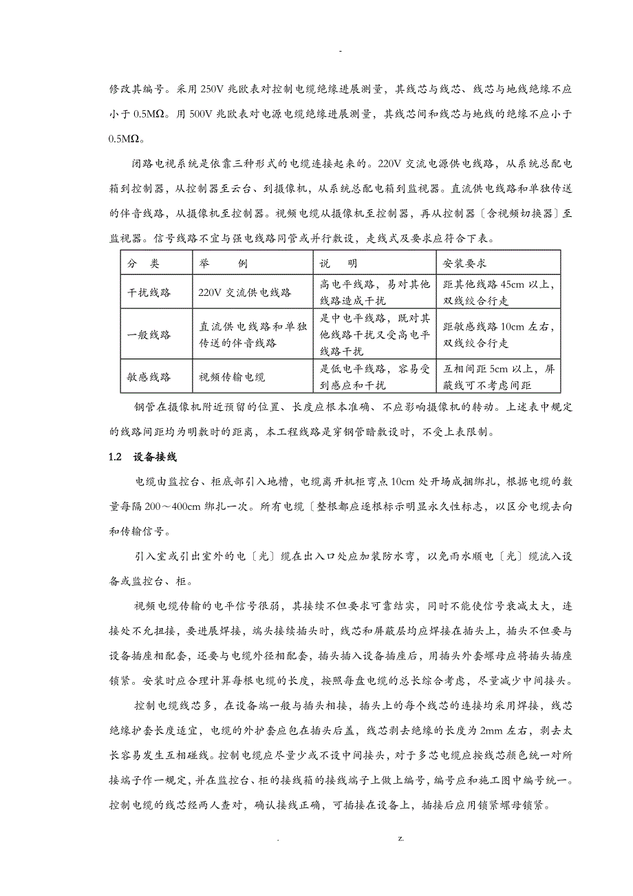 弱电系统调试方案及对策_第4页