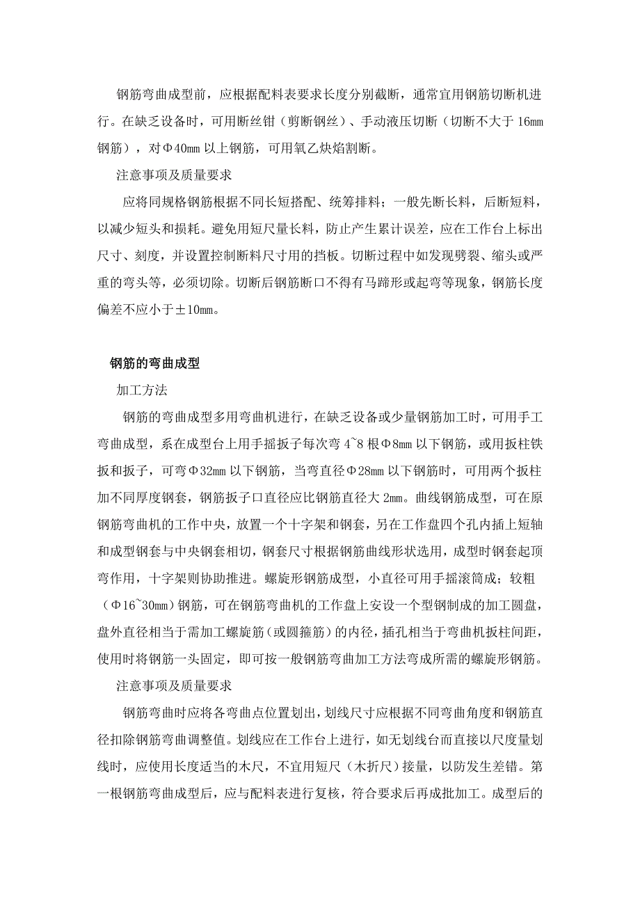 桥梁钢筋的加工方法连接接头及注意事项.doc_第2页