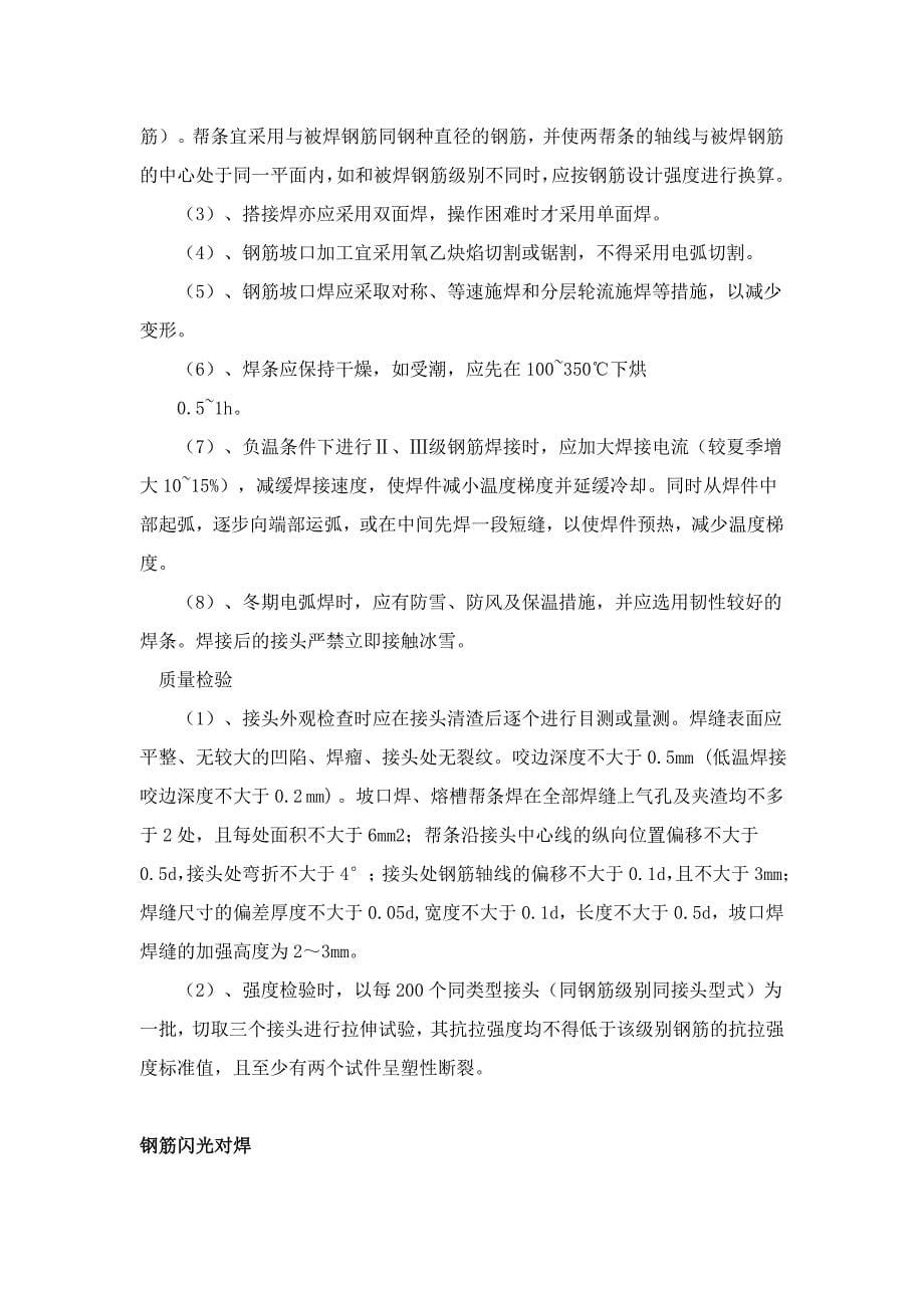 桥梁钢筋的加工方法连接接头及注意事项.doc_第5页