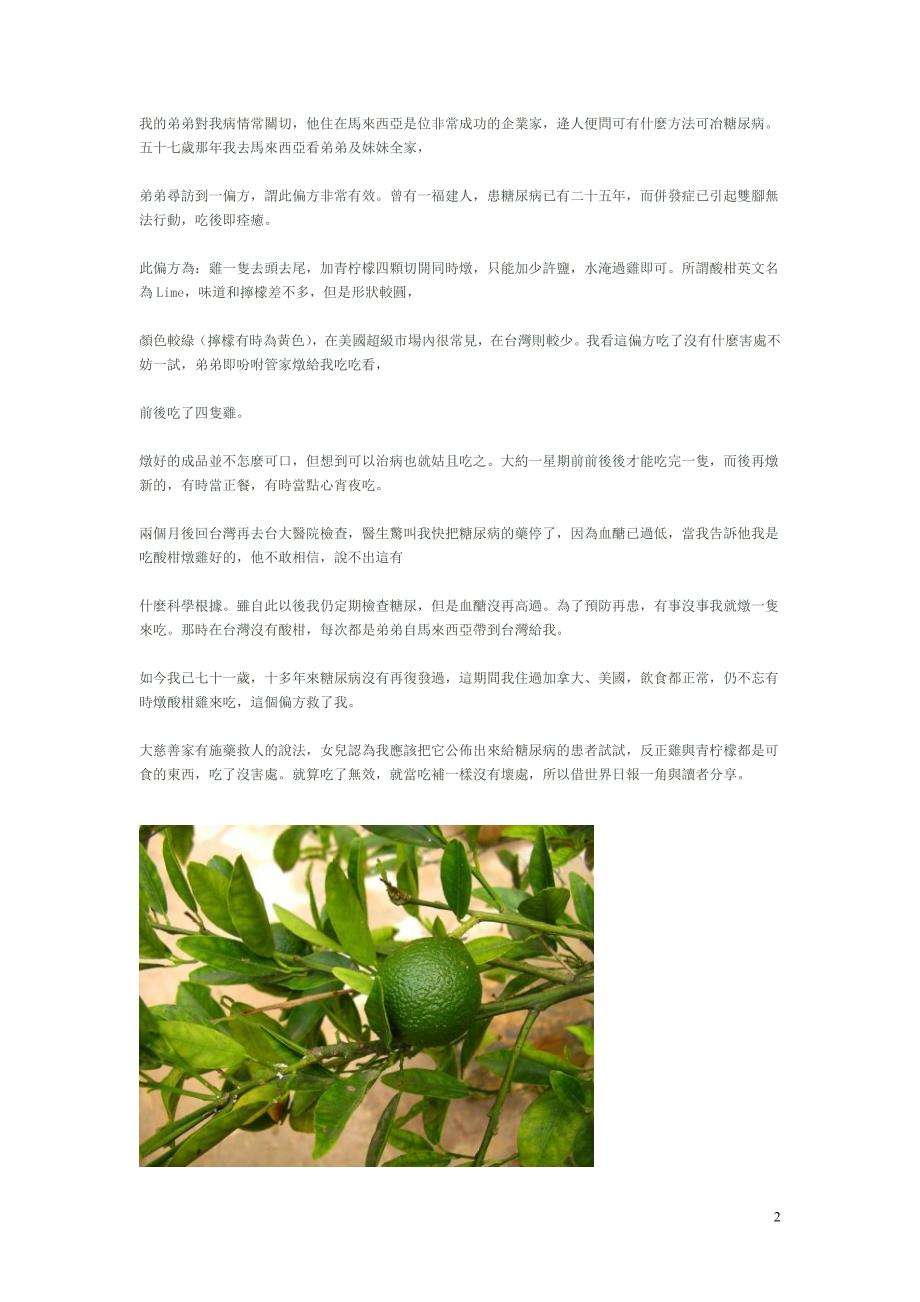 青柠檬彻底治愈糖尿病.doc_第2页