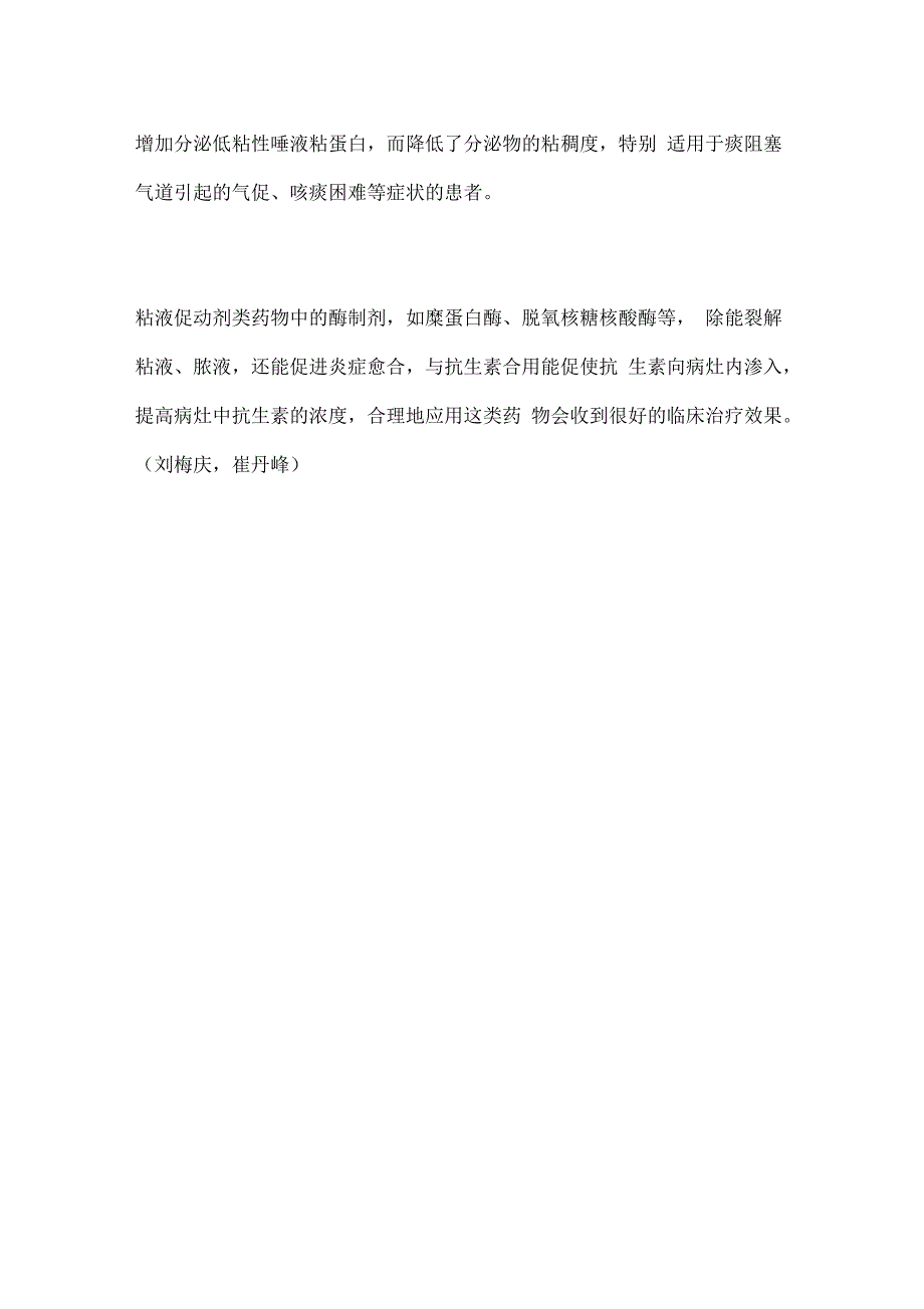 探讨粘液促动剂止咳药在尘肺治疗中的应用_第4页