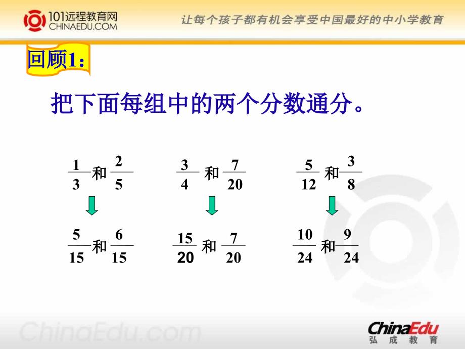 北师大版小学五上42星期日的安排PPT课件3_第3页