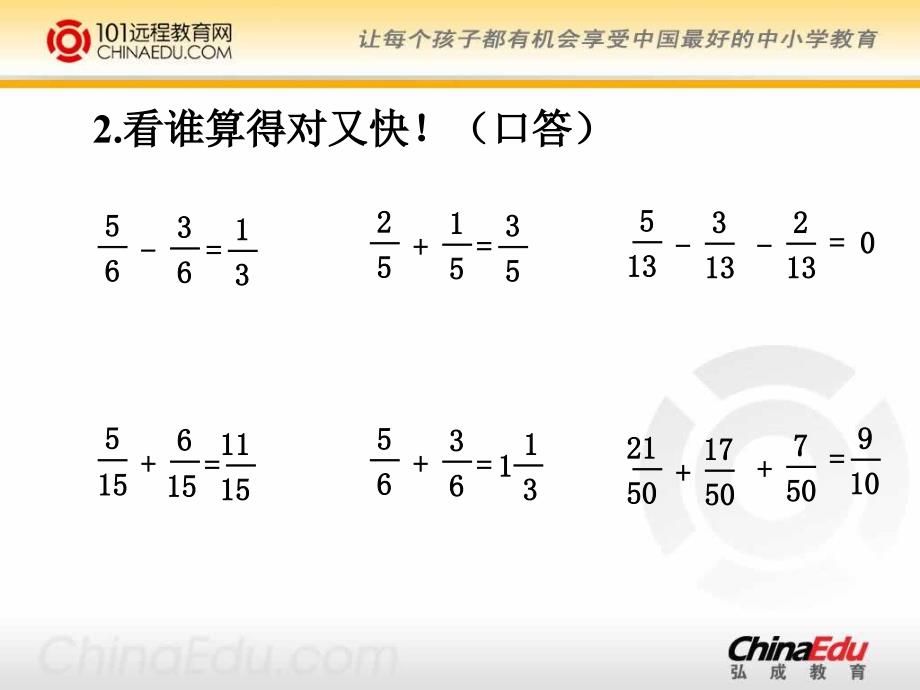 北师大版小学五上42星期日的安排PPT课件3_第4页