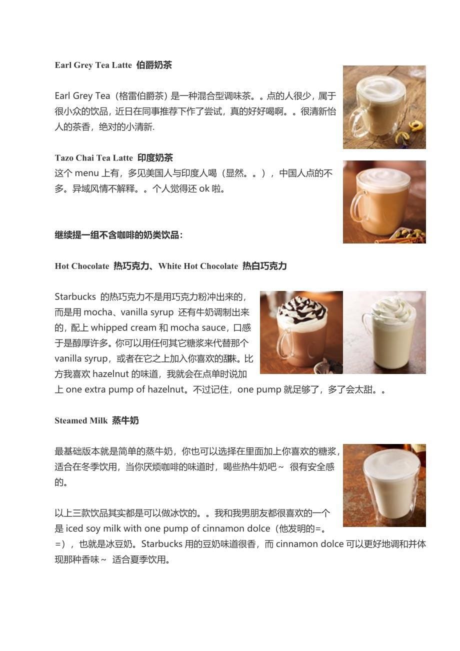 星巴克咖啡图解+点单攻略+中英文对照.docx_第5页