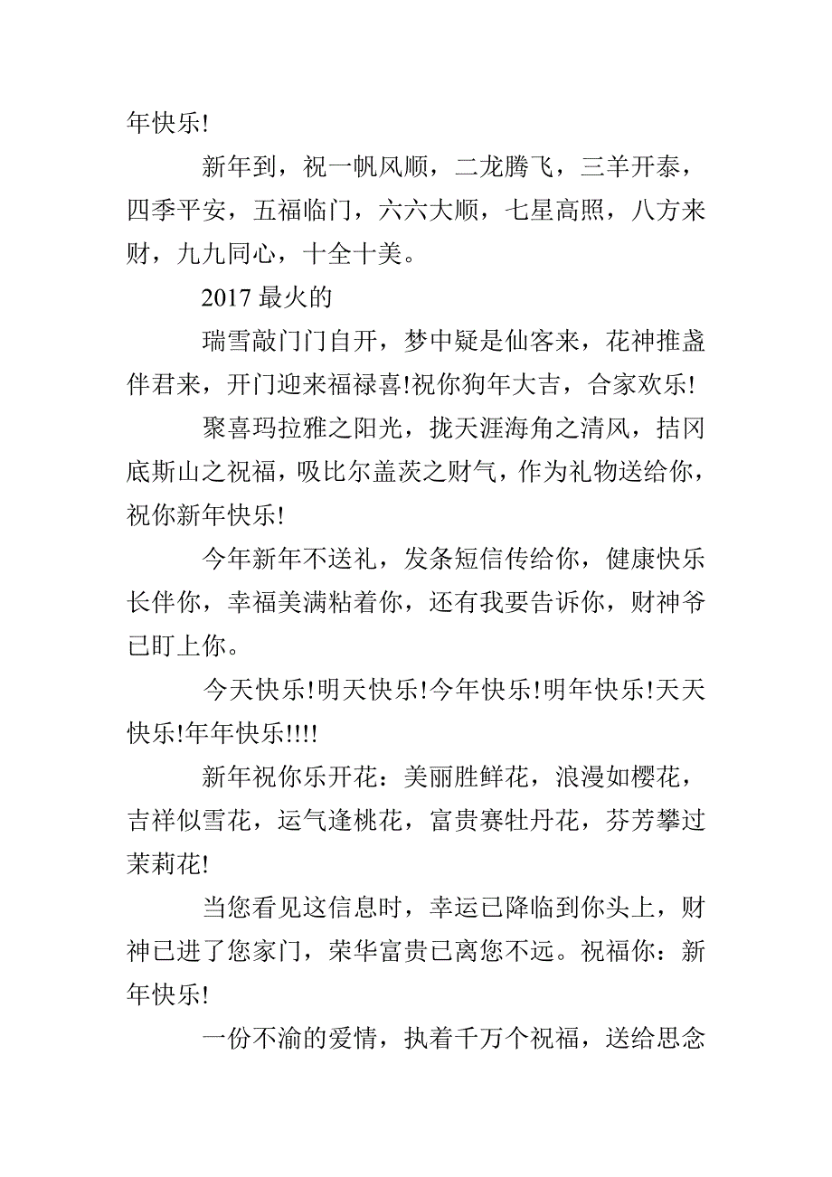 红段子祝福短信_第2页