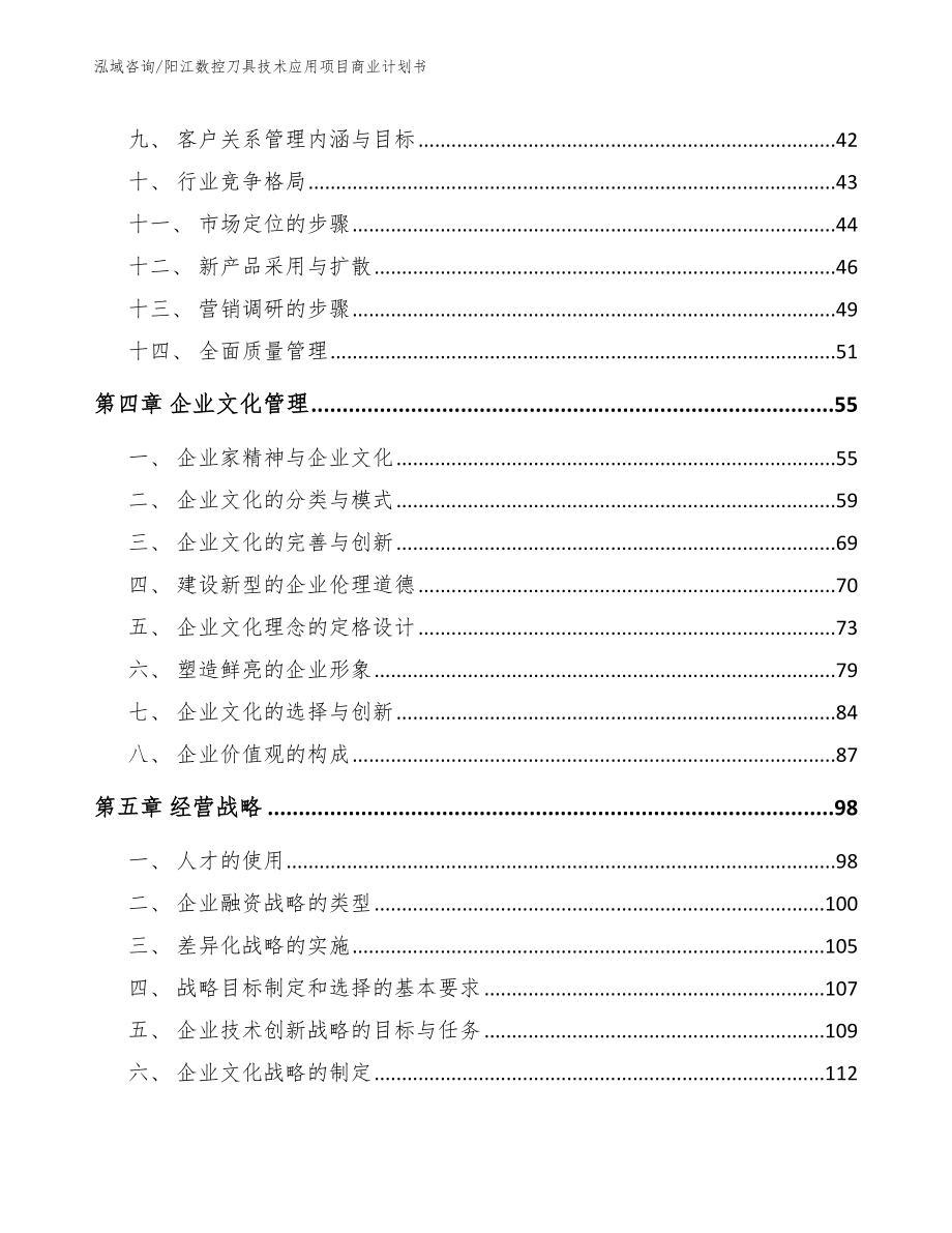 阳江数控刀具技术应用项目商业计划书_模板参考_第3页