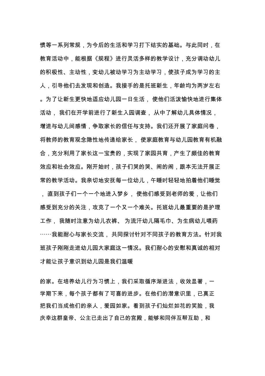 XX幼儿教师年度思想总结5篇_第5页