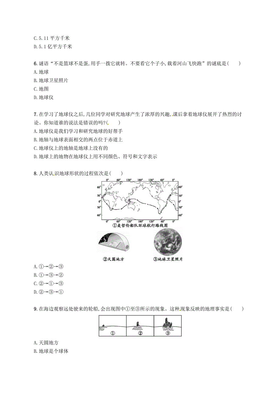 【最新】七年级地理上册1.1地球和地球仪第1课时课后作业新版新人教版_第2页