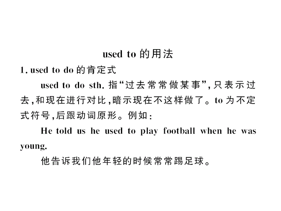 单元语法知识与练习_第2页