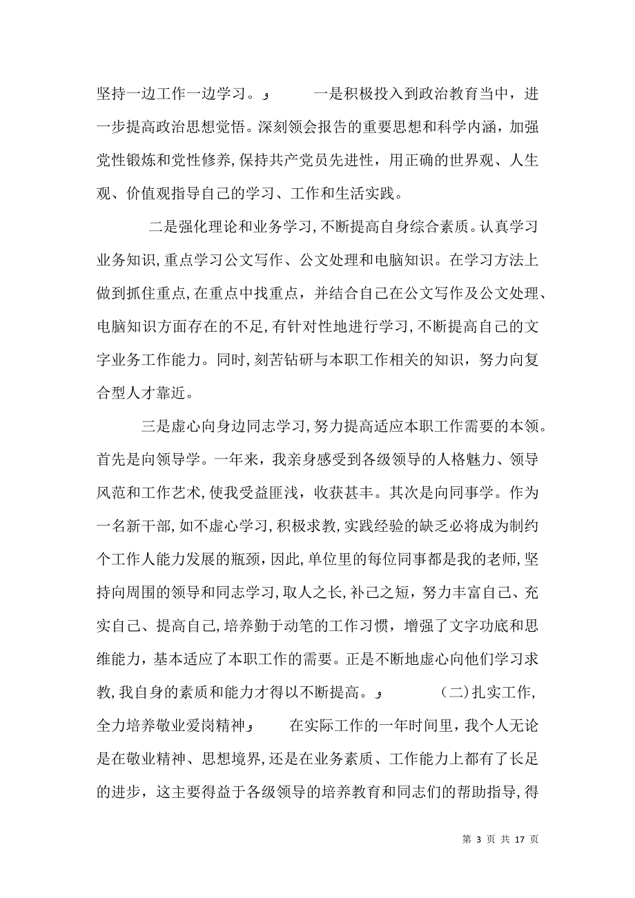 政务年度工作总结_第3页