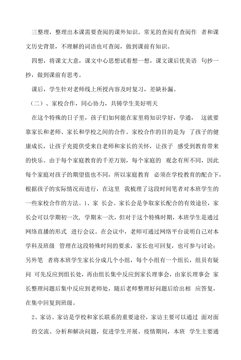 疫情防控期间小学生居家学习语文学科的方法与意义.docx_第3页