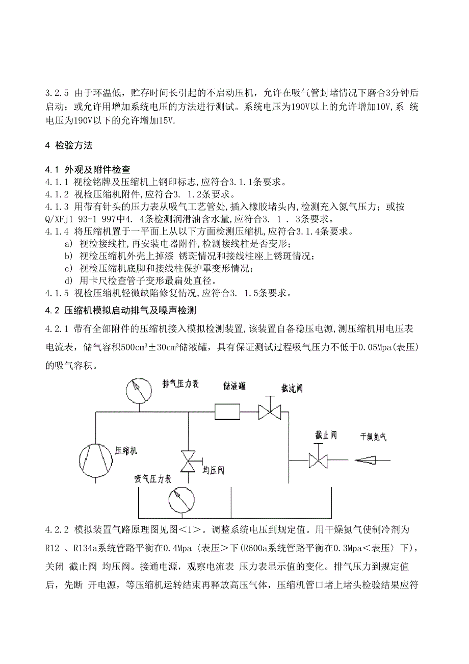 压缩机检测_第3页