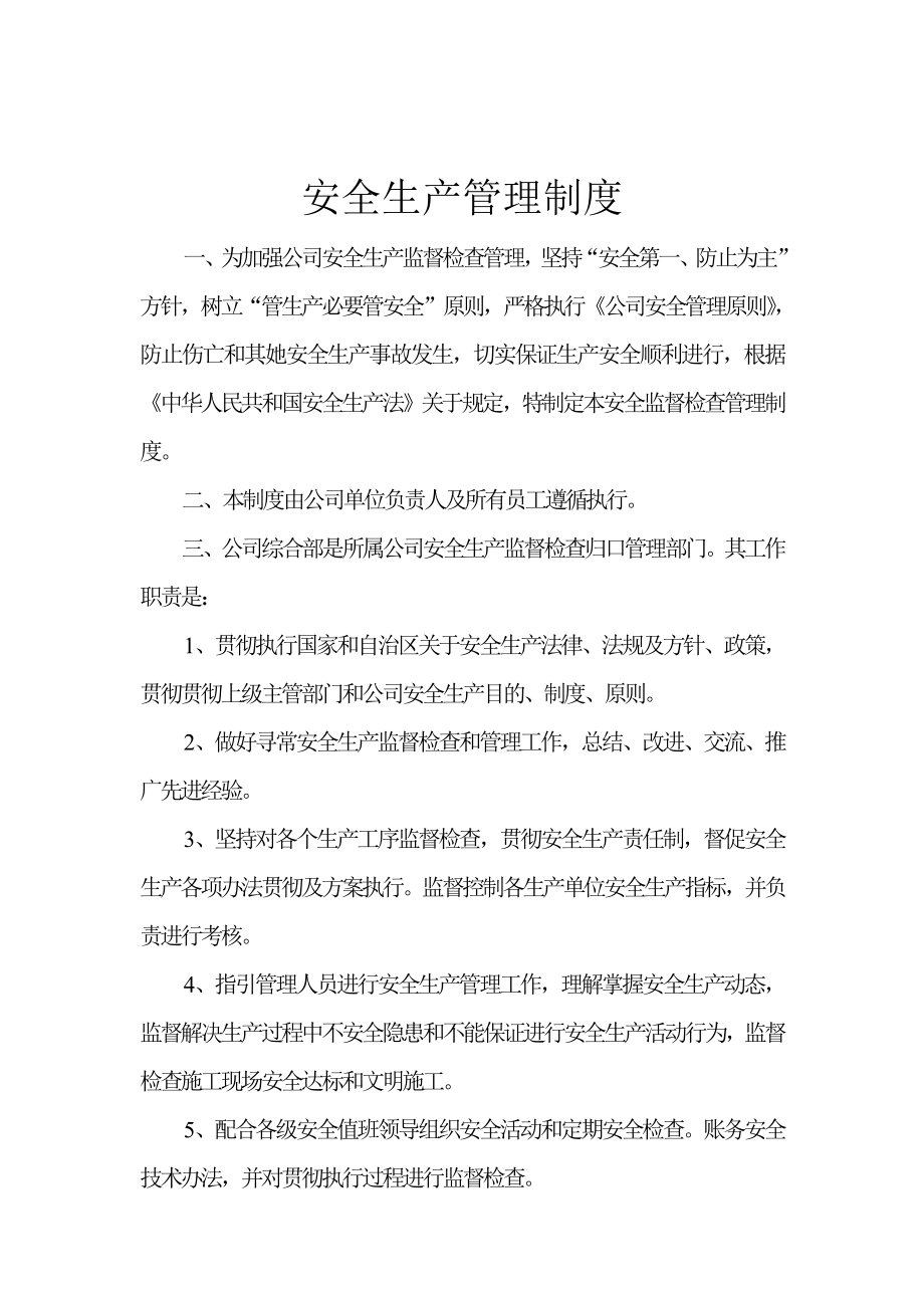 恒浦国际物流有限公司安全生产规章制度汇编样本.doc_第4页