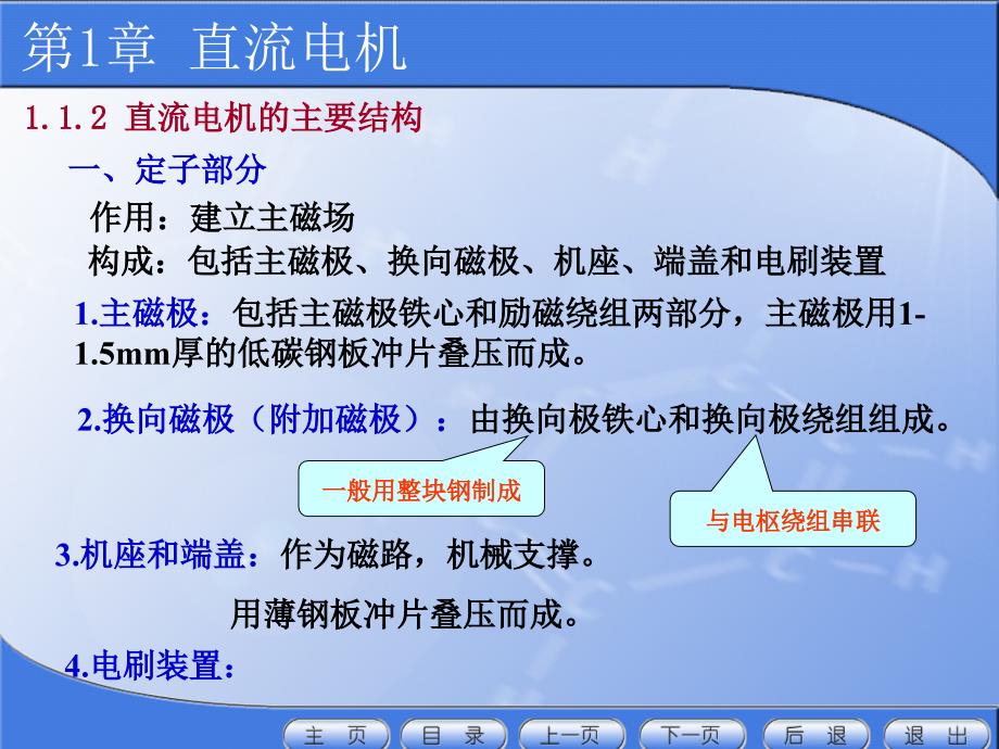 直流电机的主要结构ppt课件_第1页