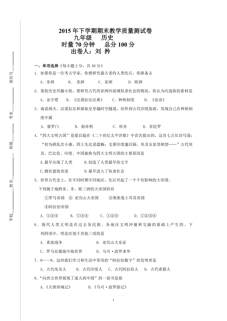 九年级历史期末检测题_第1页