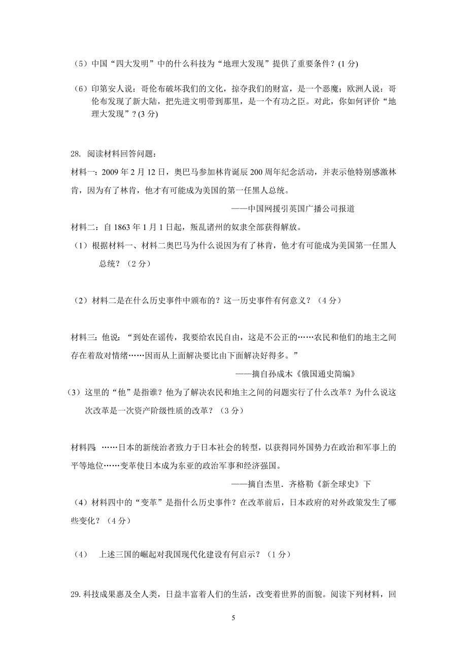 九年级历史期末检测题_第5页